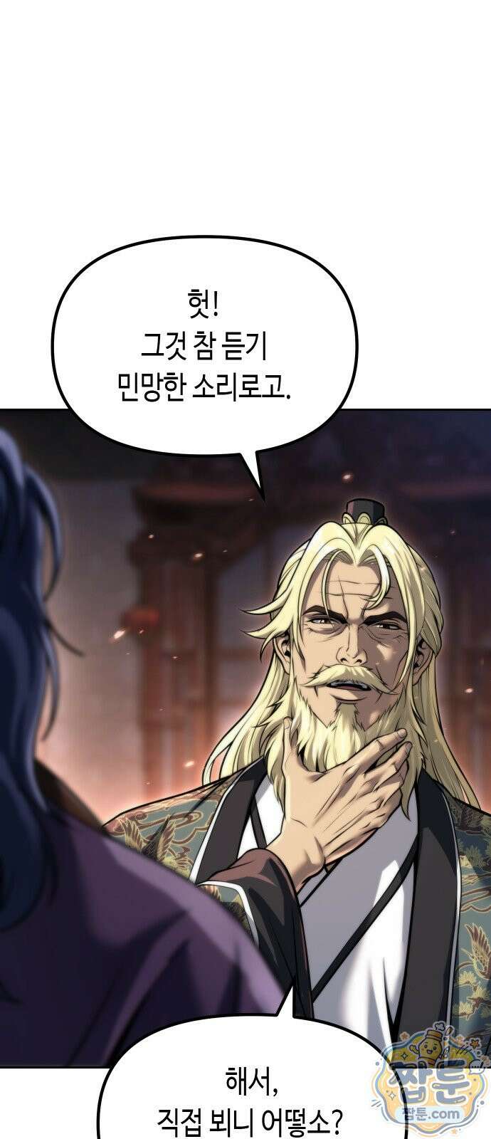 마도전생기 174화 6