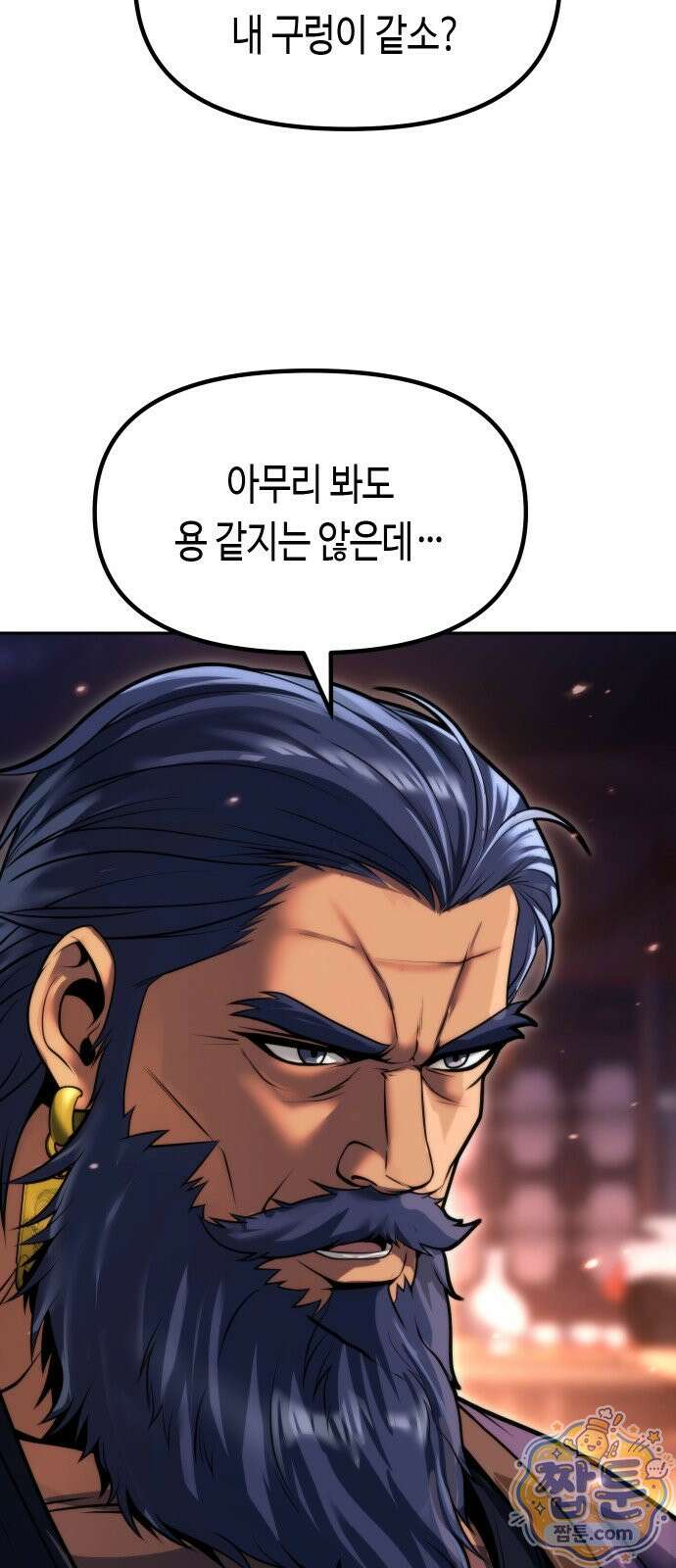 마도전생기 174화 7