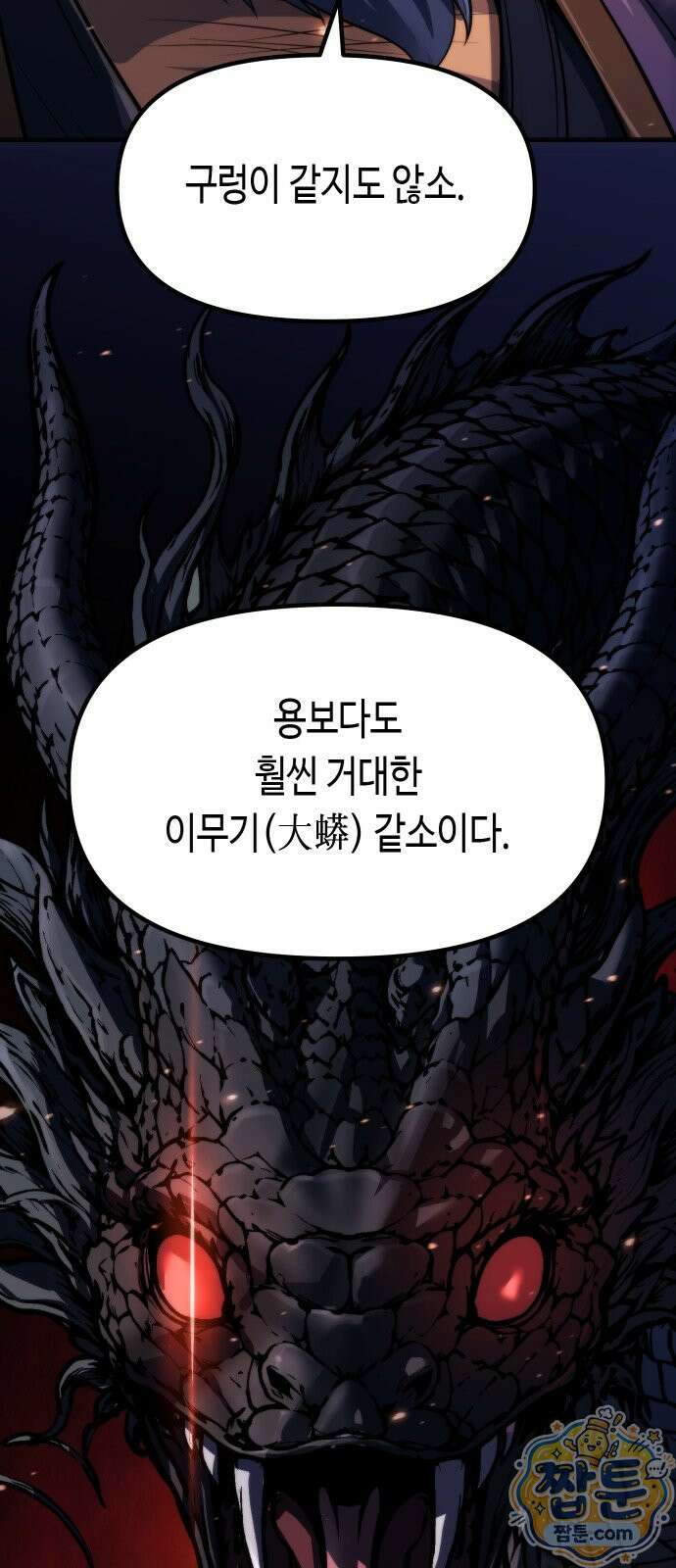 마도전생기 174화 8