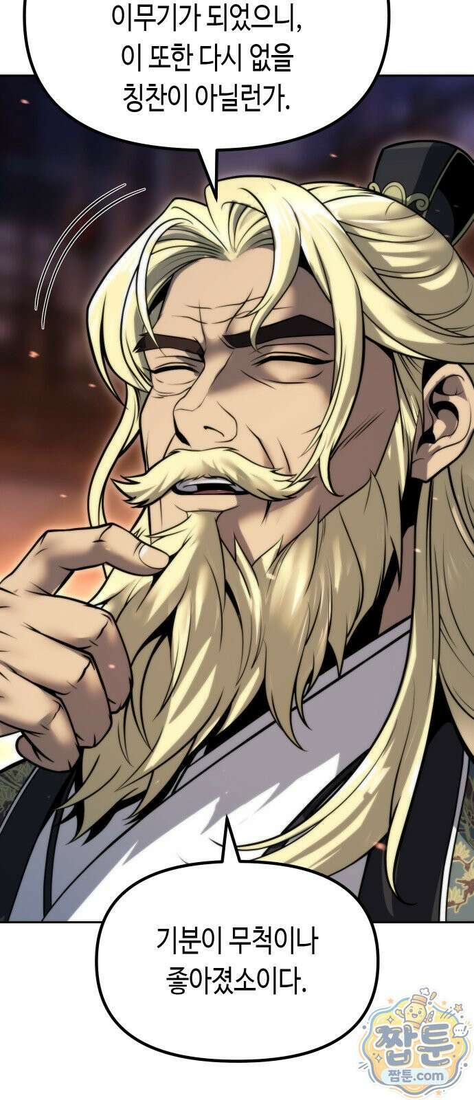 마도전생기 174화 10