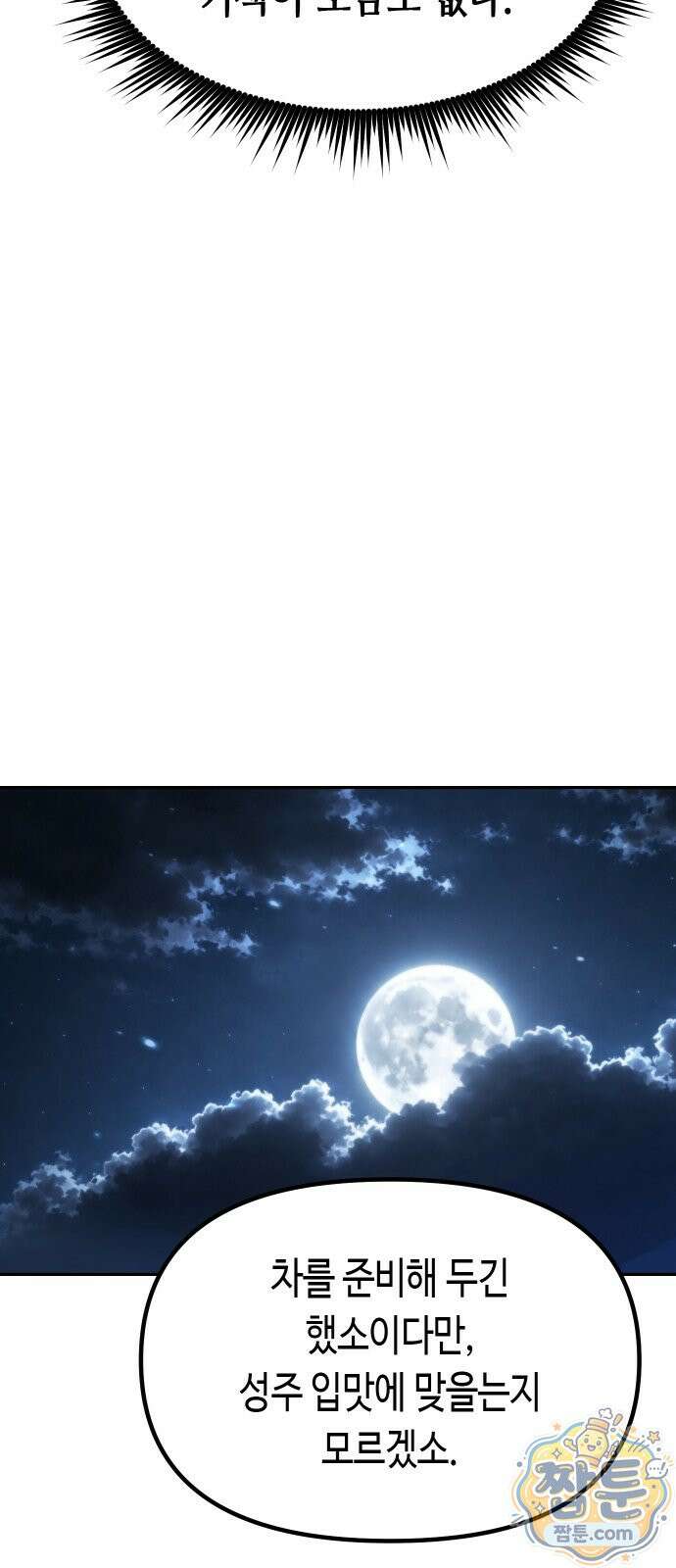 마도전생기 174화 12