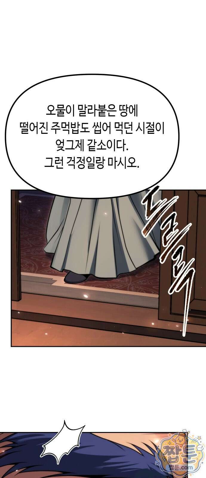 마도전생기 174화 13