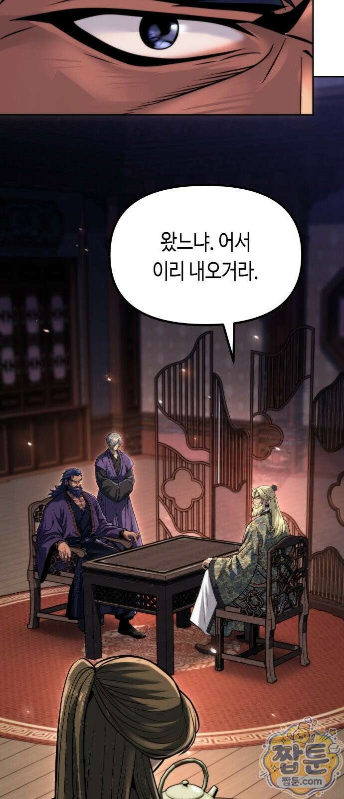 마도전생기 174화 14