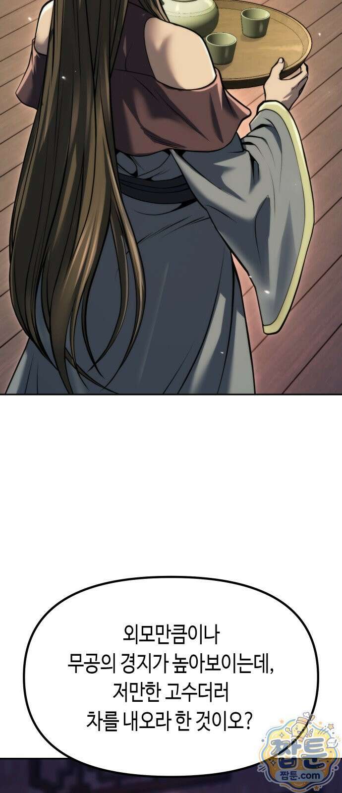 마도전생기 174화 15