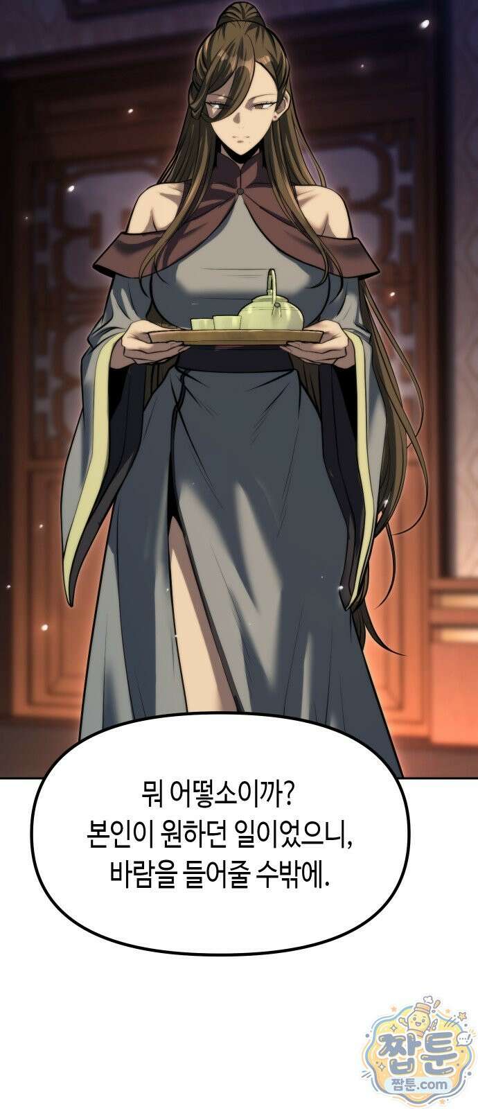 마도전생기 174화 16