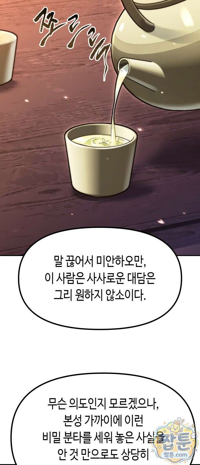 마도전생기 174화 20