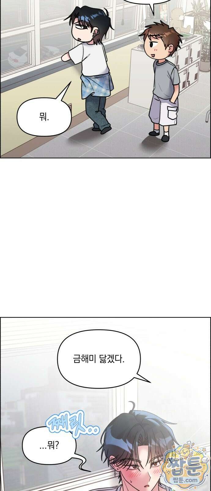 냥냥찍찍! 67화 3