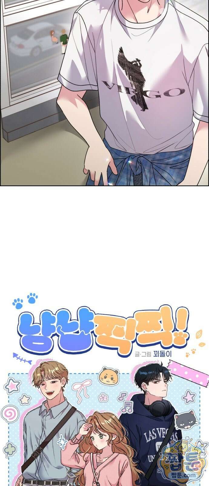 냥냥찍찍! 67화 4
