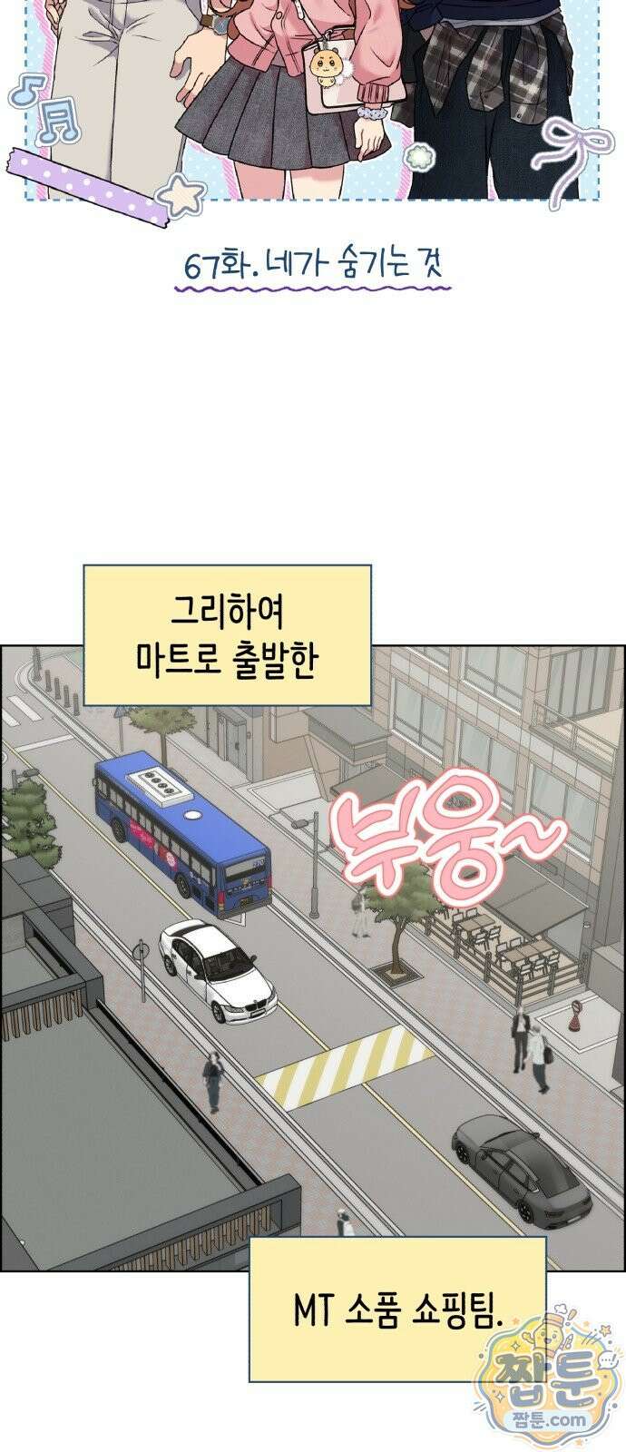 냥냥찍찍! 67화 5