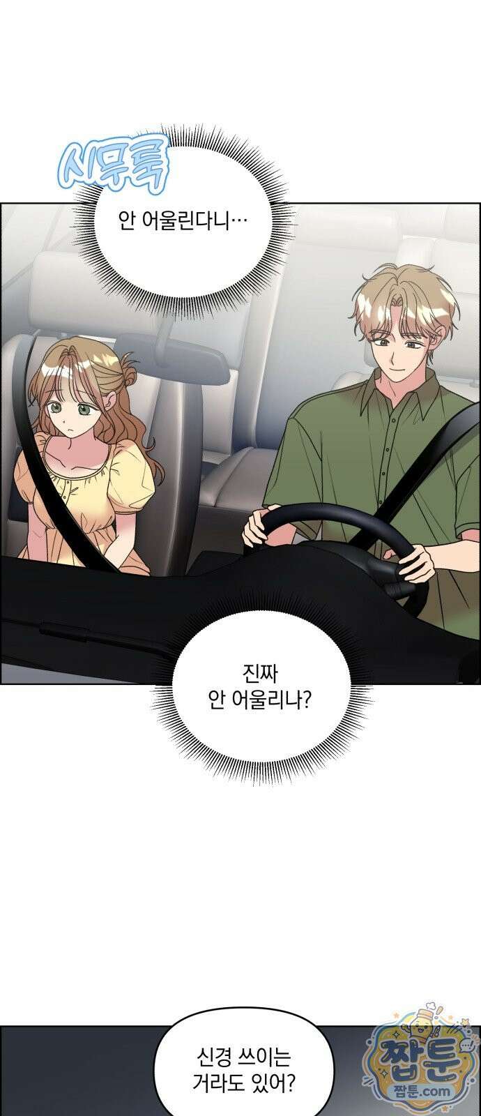 냥냥찍찍! 67화 6