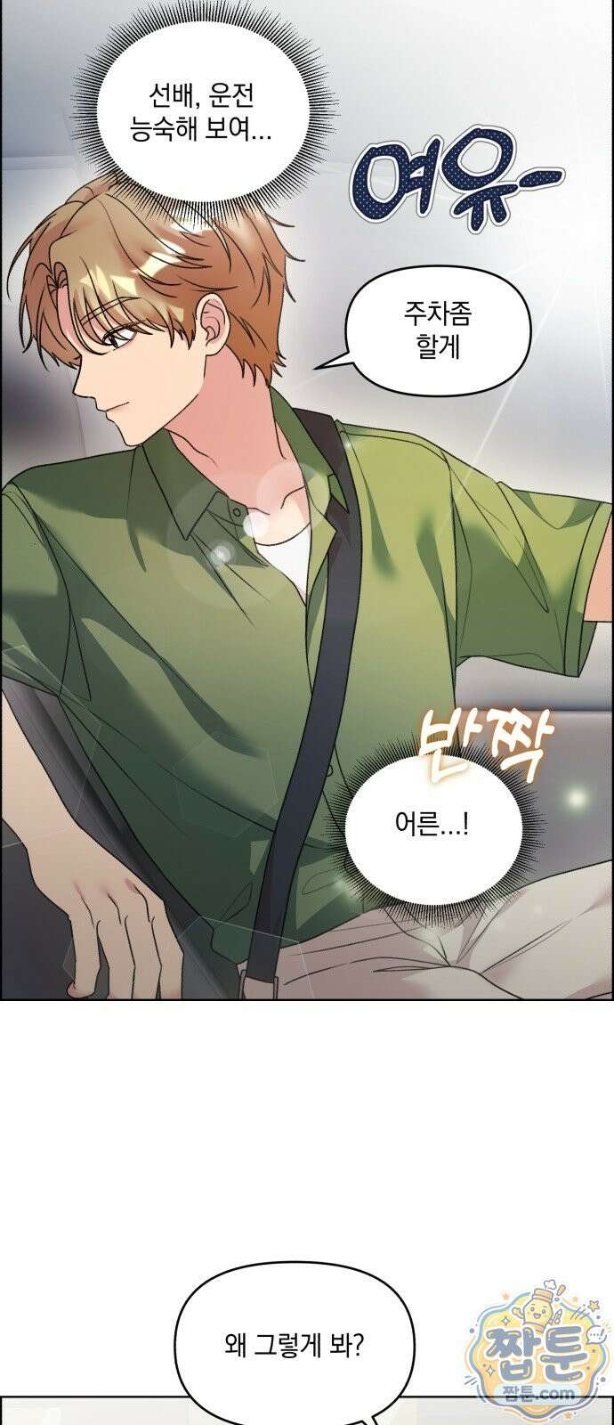 냥냥찍찍! 67화 10