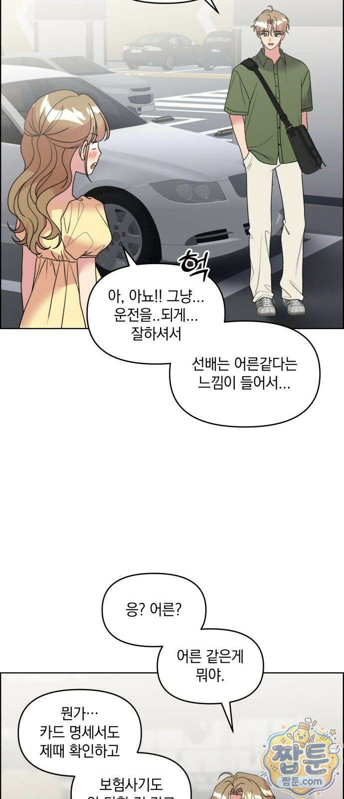 냥냥찍찍! 67화 11