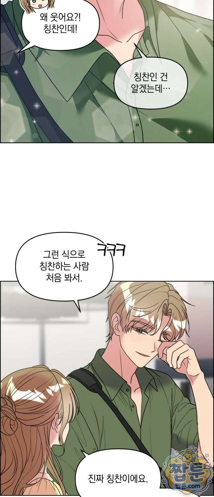 냥냥찍찍! 67화 13