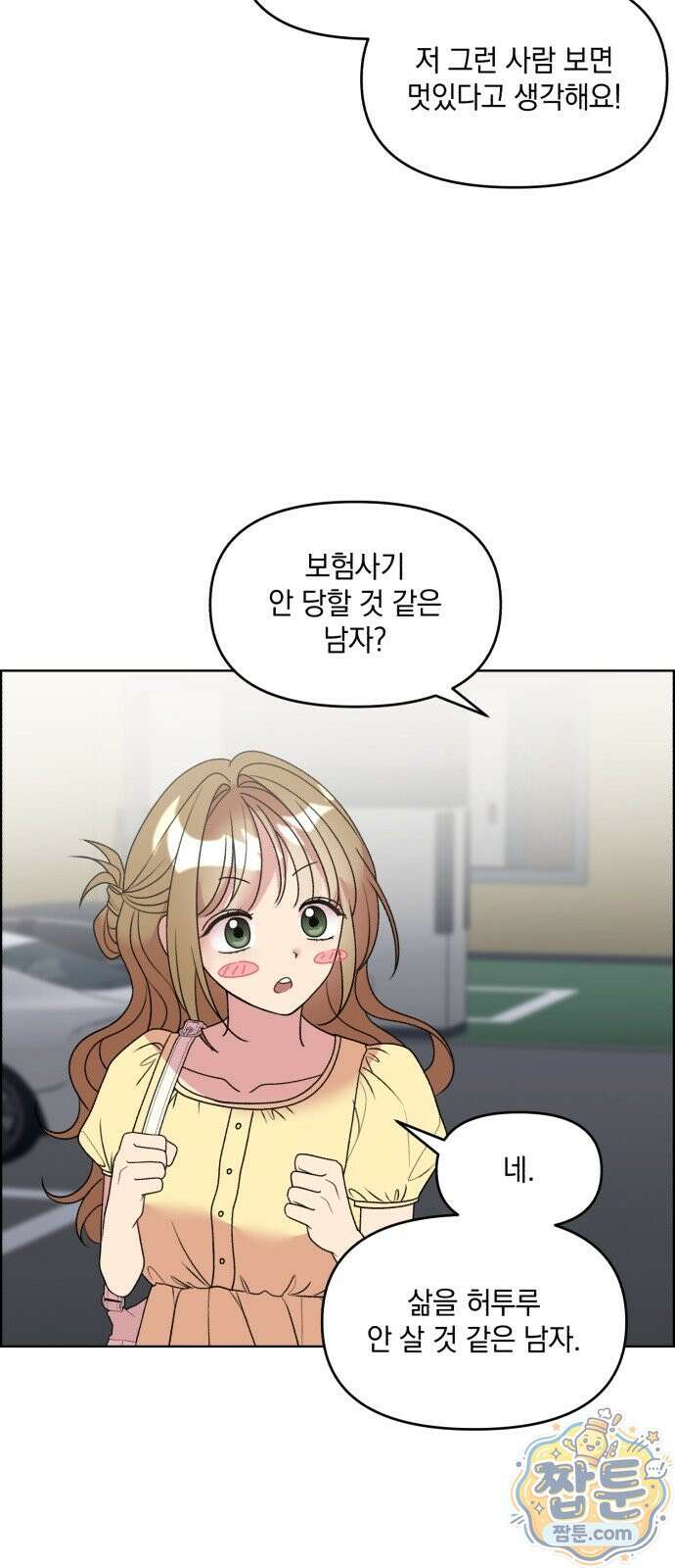 냥냥찍찍! 67화 14
