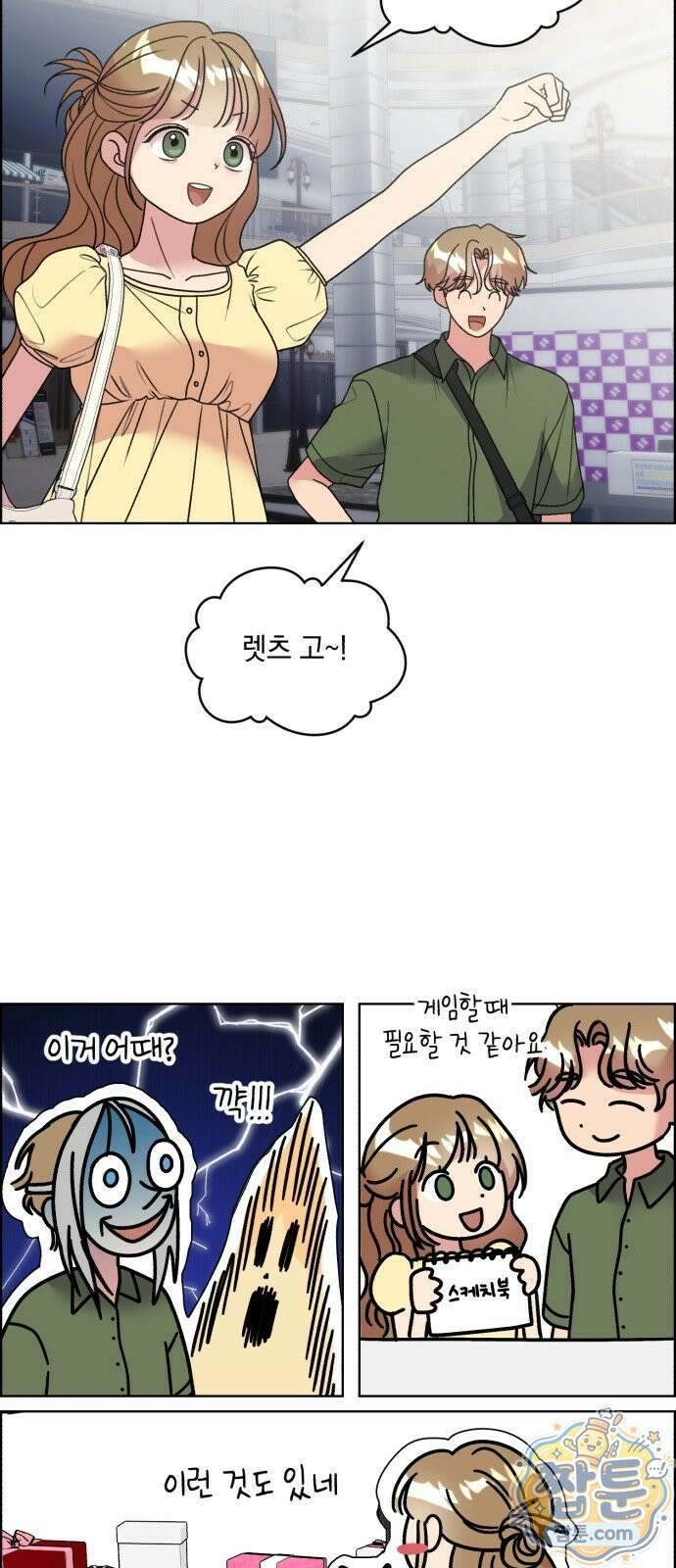 냥냥찍찍! 67화 16