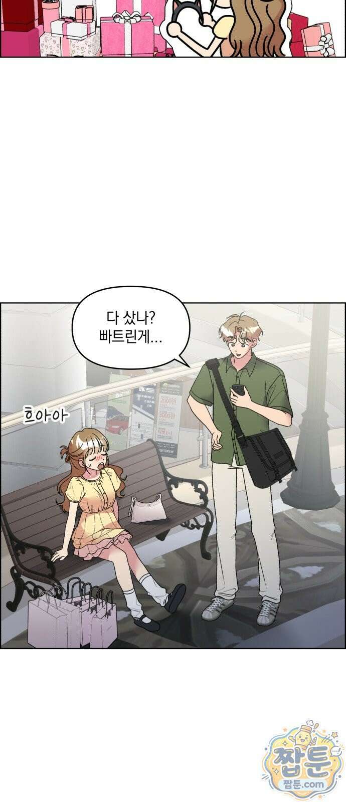 냥냥찍찍! 67화 17