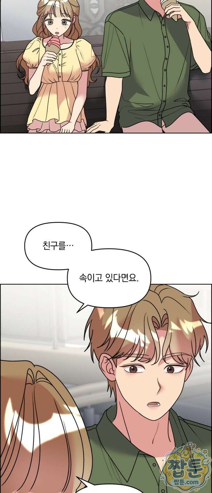냥냥찍찍! 67화 20