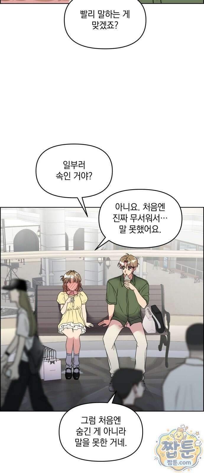 냥냥찍찍! 67화 21
