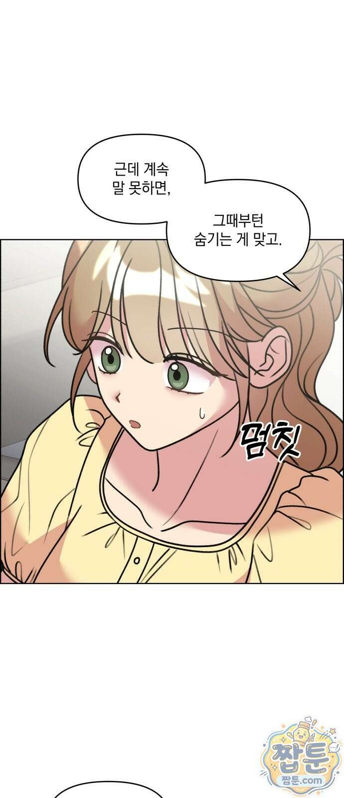 냥냥찍찍! 67화 22