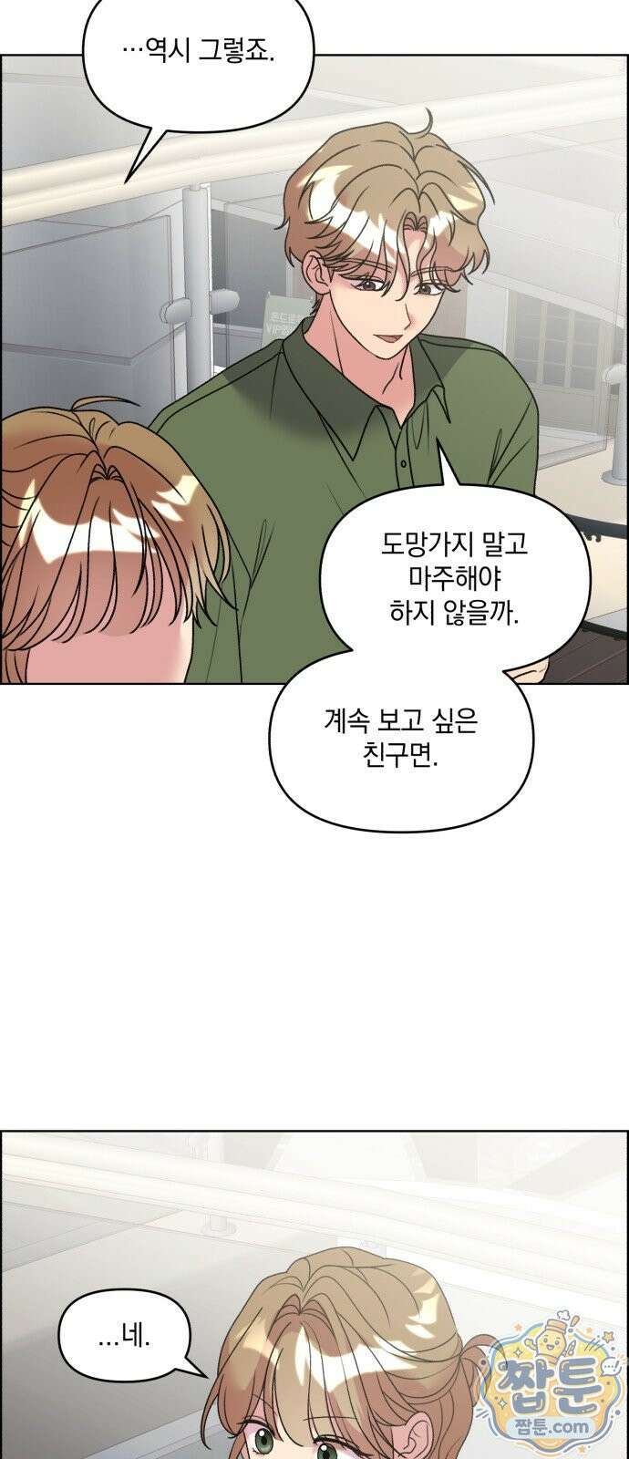 냥냥찍찍! 67화 23