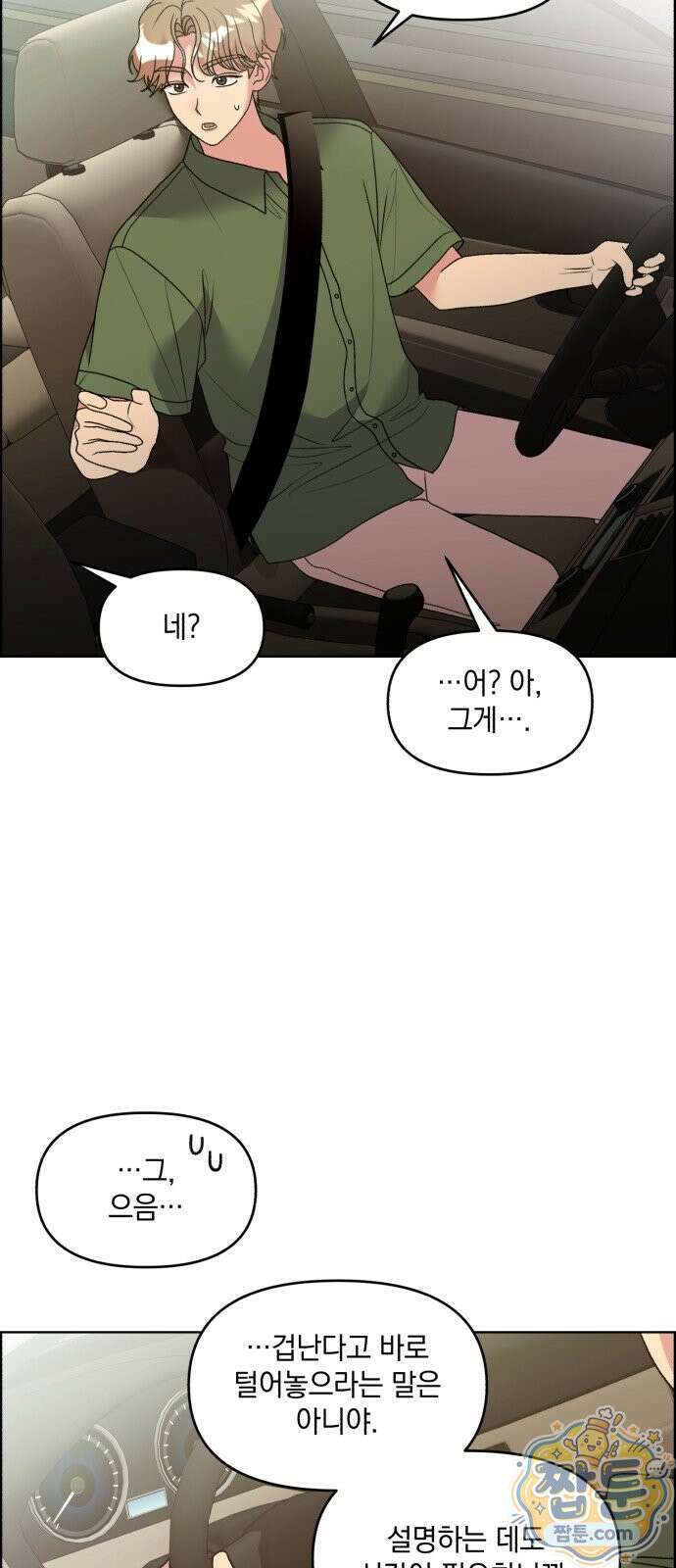 냥냥찍찍! 67화 26