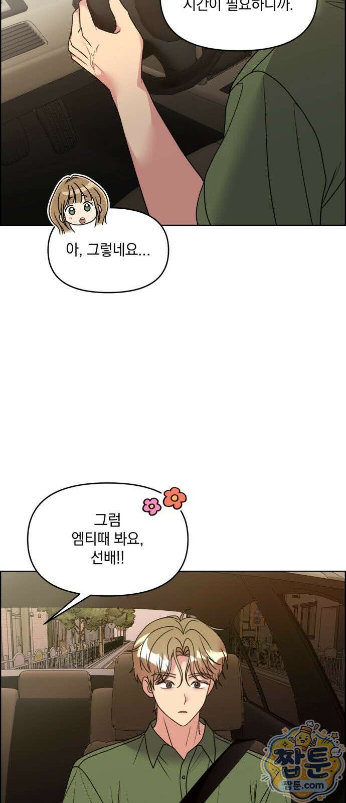 냥냥찍찍! 67화 27