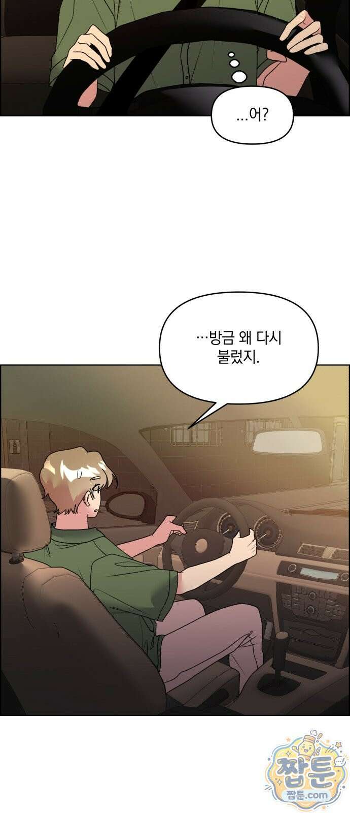 냥냥찍찍! 67화 28