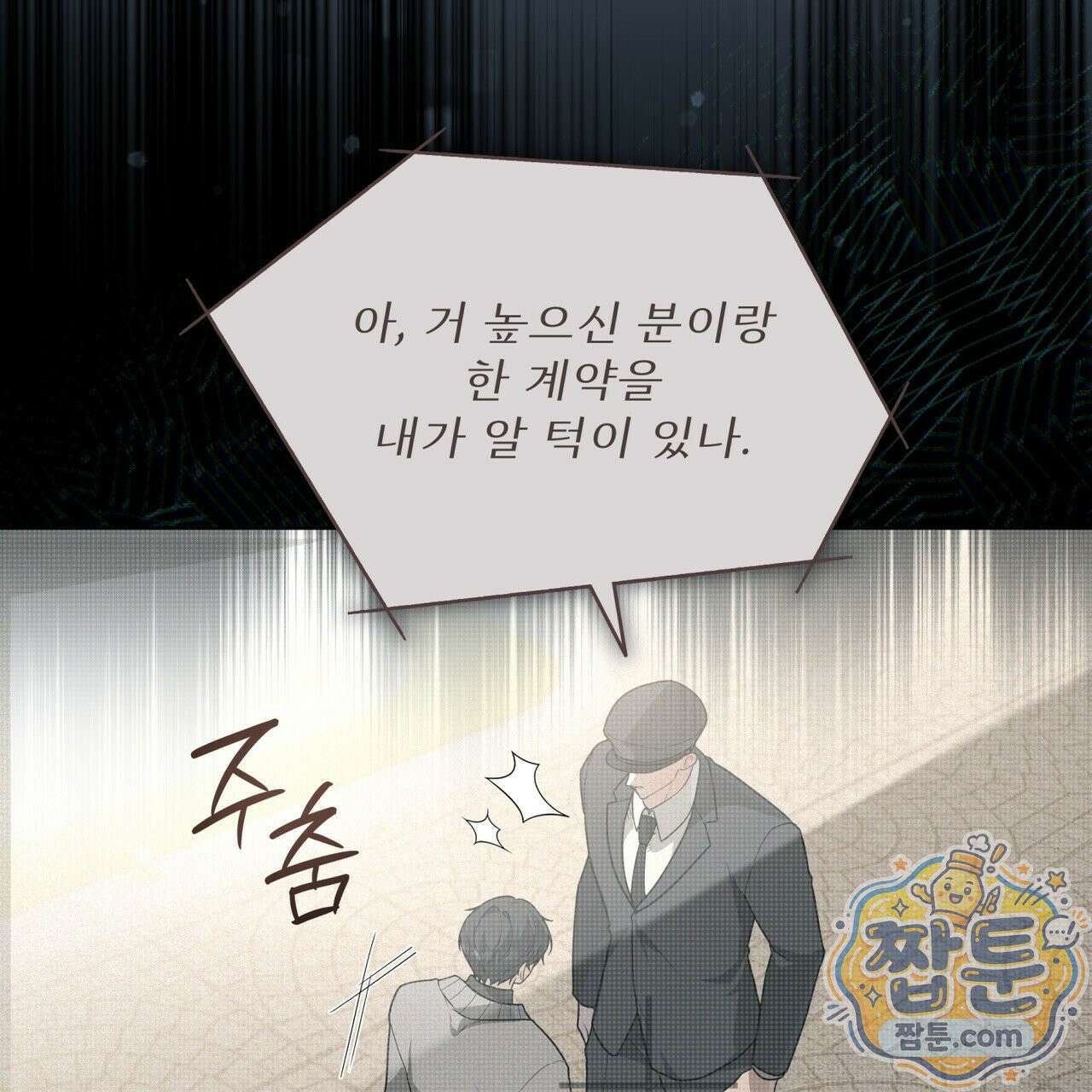 헤비 레인 (Heavy Rain) 24화 3