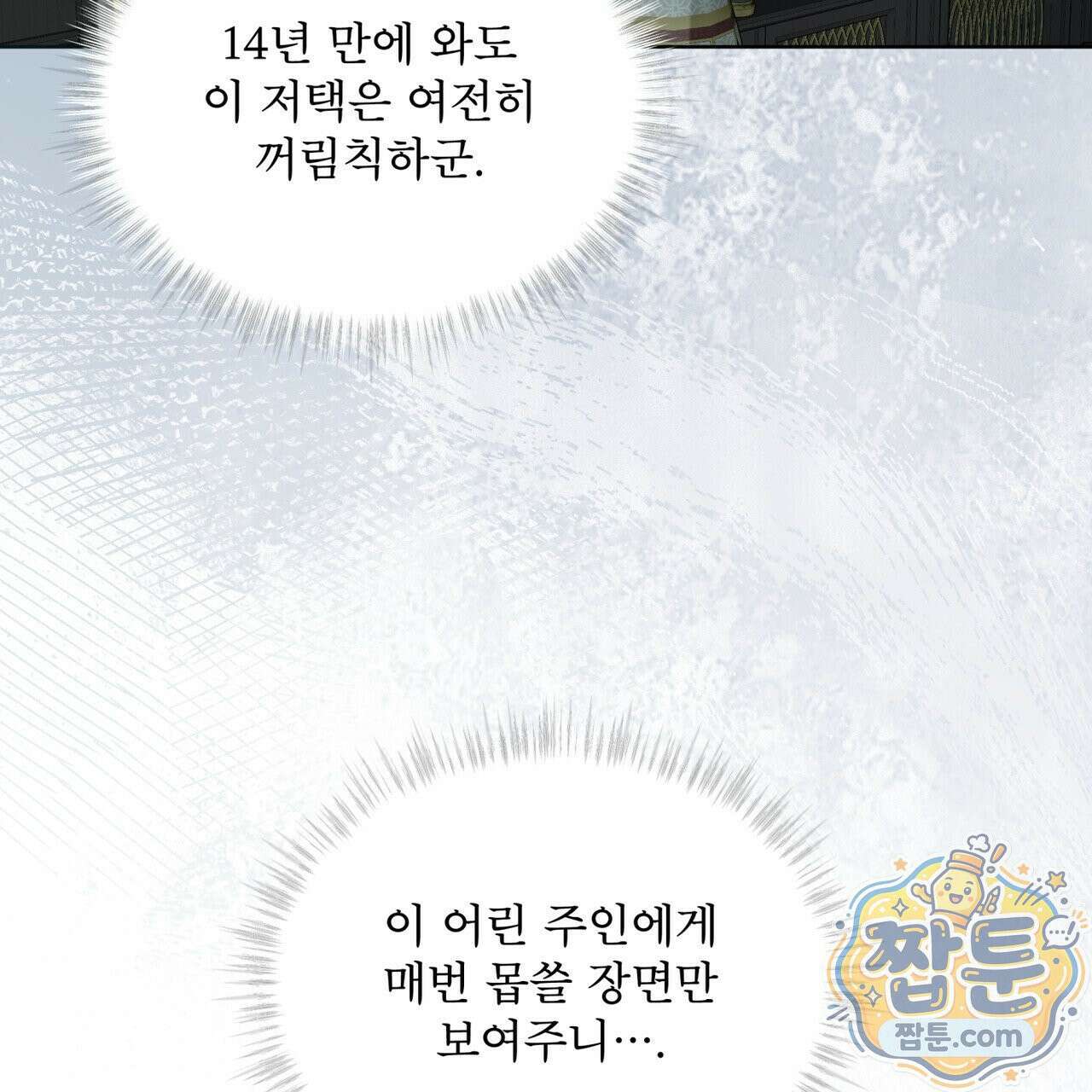 헤비 레인 (Heavy Rain) 24화 10