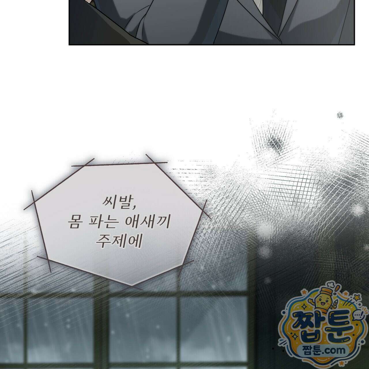 헤비 레인 (Heavy Rain) 24화 12