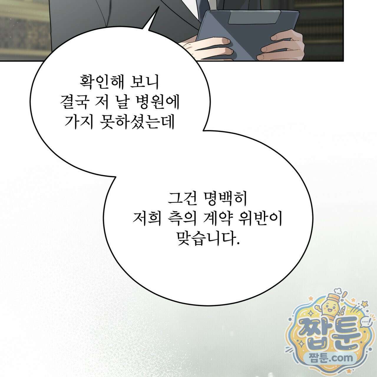 헤비 레인 (Heavy Rain) 24화 18