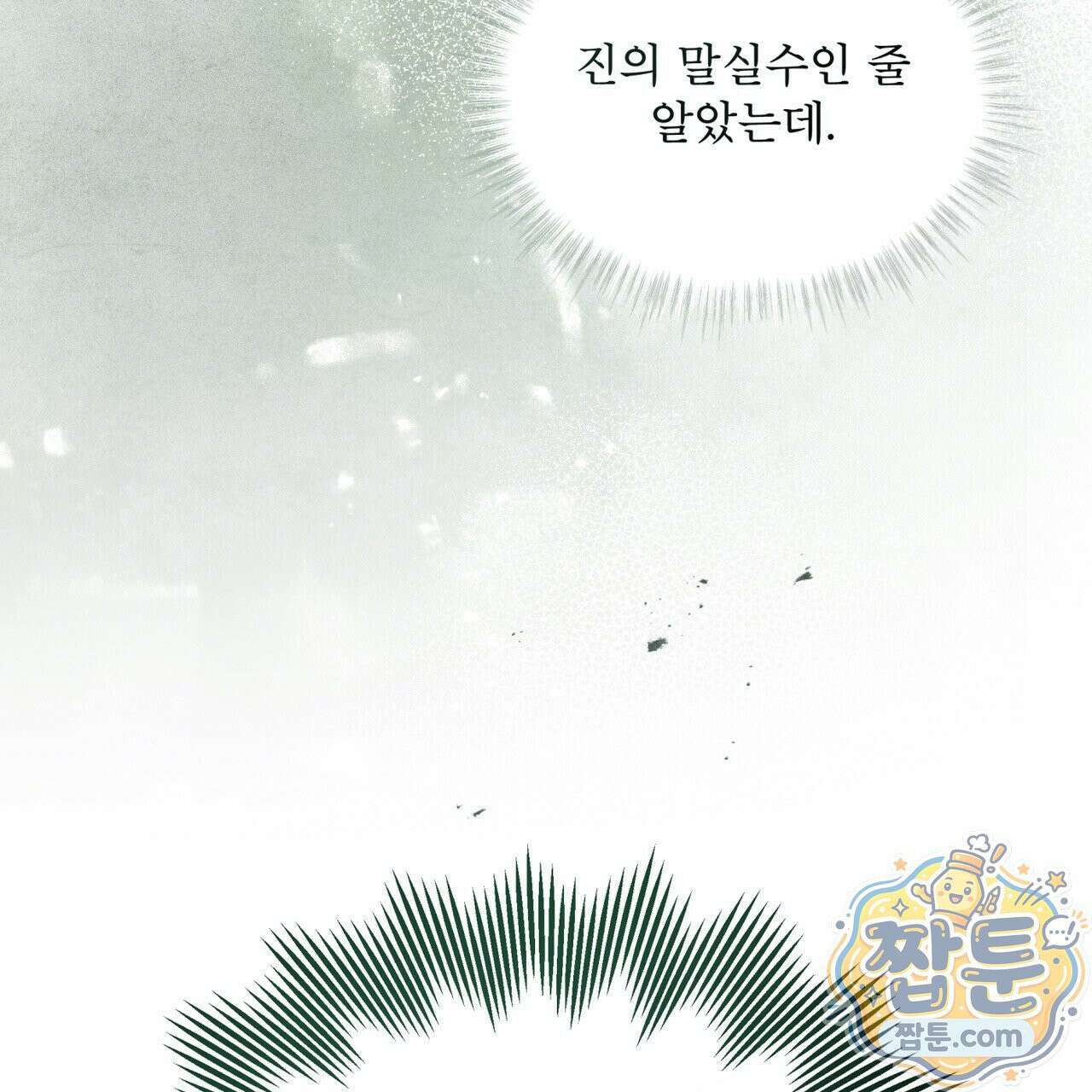 헤비 레인 (Heavy Rain) 24화 20