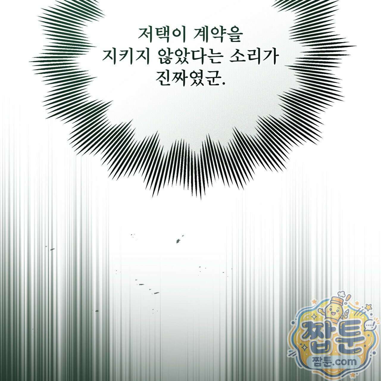 헤비 레인 (Heavy Rain) 24화 21