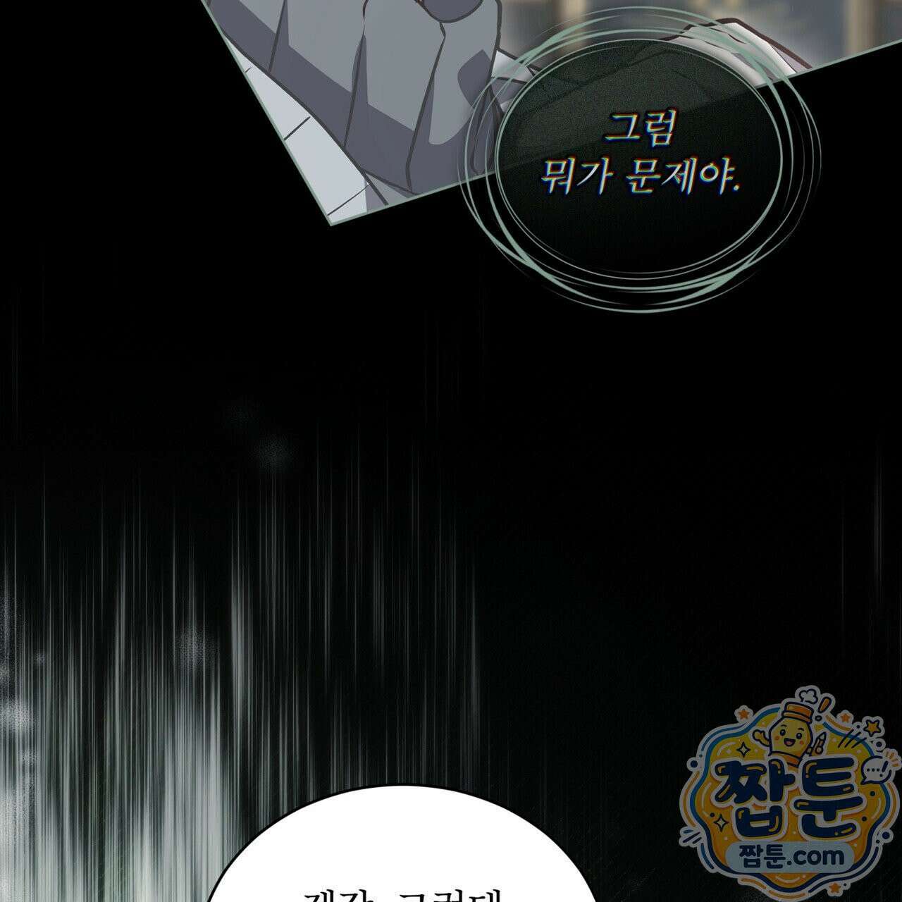 헤비 레인 (Heavy Rain) 24화 24