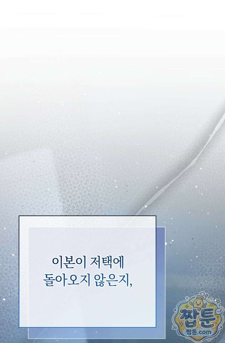 악녀의 맞선남이 너무 완벽하다 132화 1