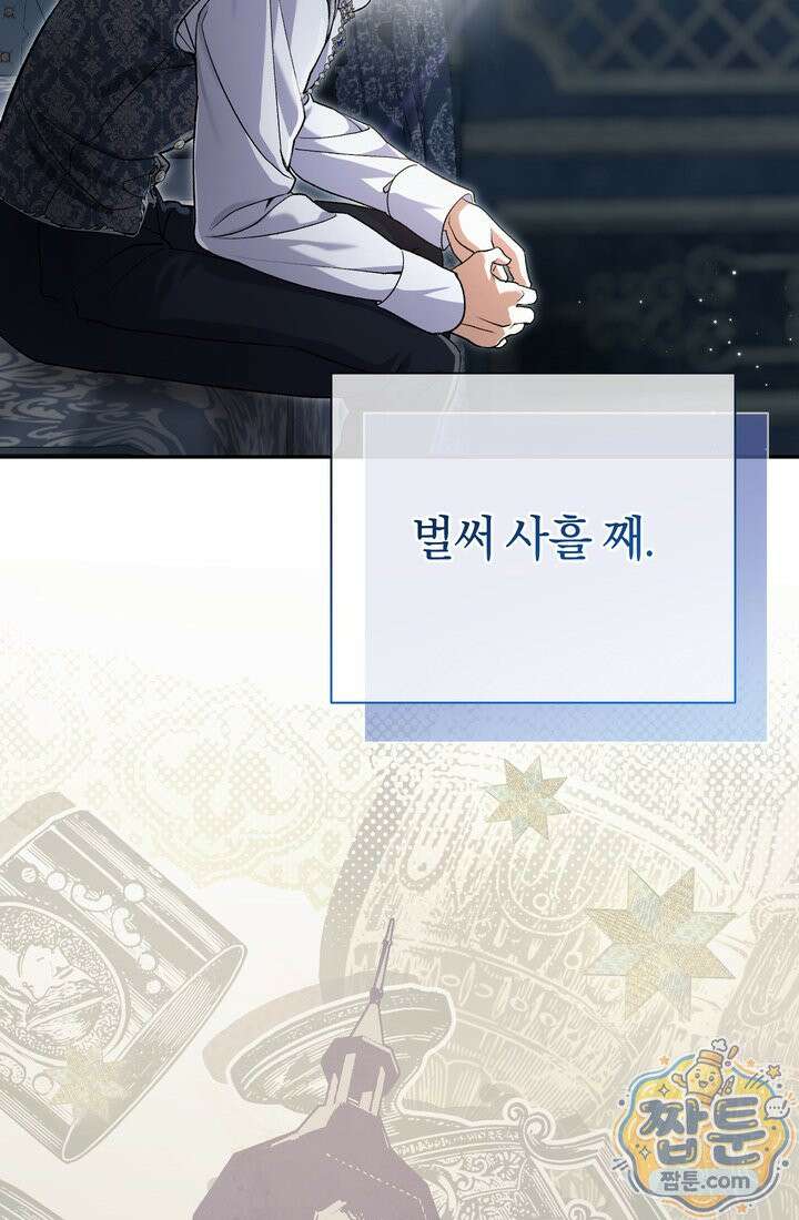 악녀의 맞선남이 너무 완벽하다 132화 3