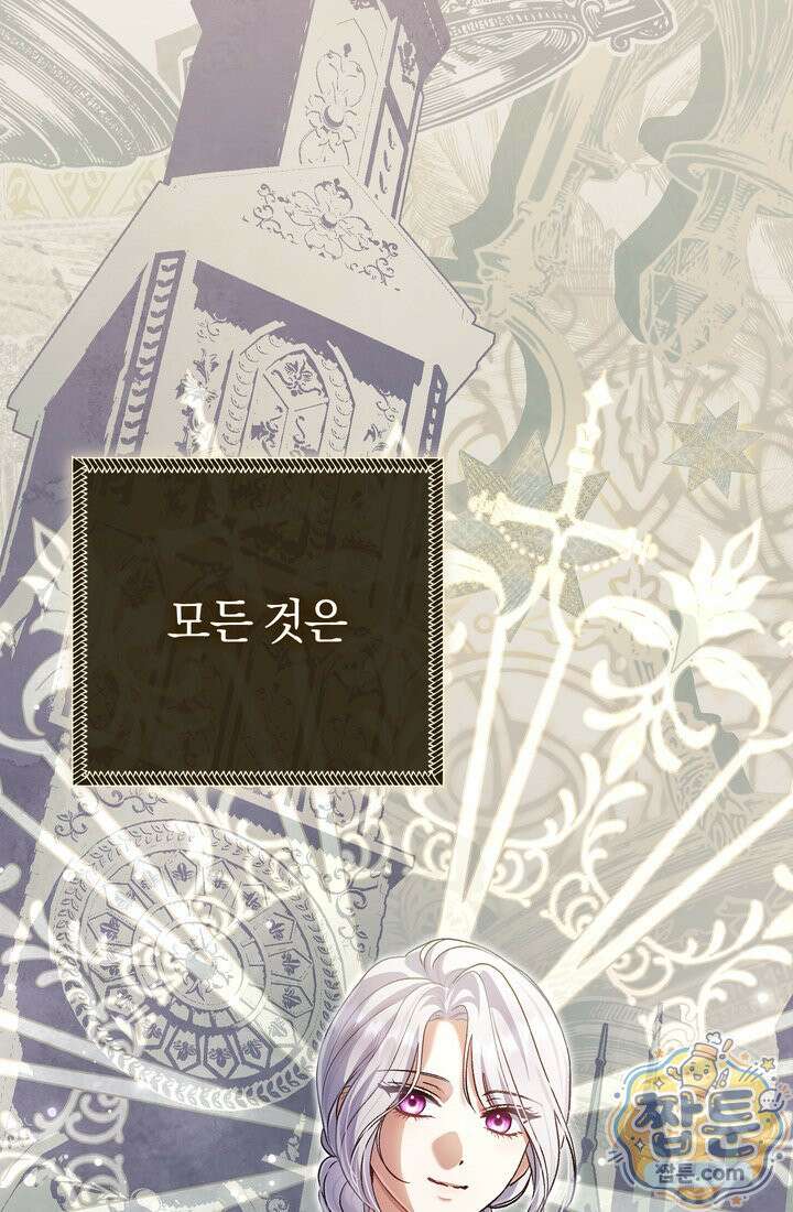 악녀의 맞선남이 너무 완벽하다 132화 4