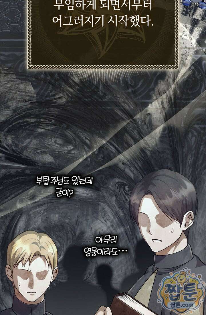 악녀의 맞선남이 너무 완벽하다 132화 6