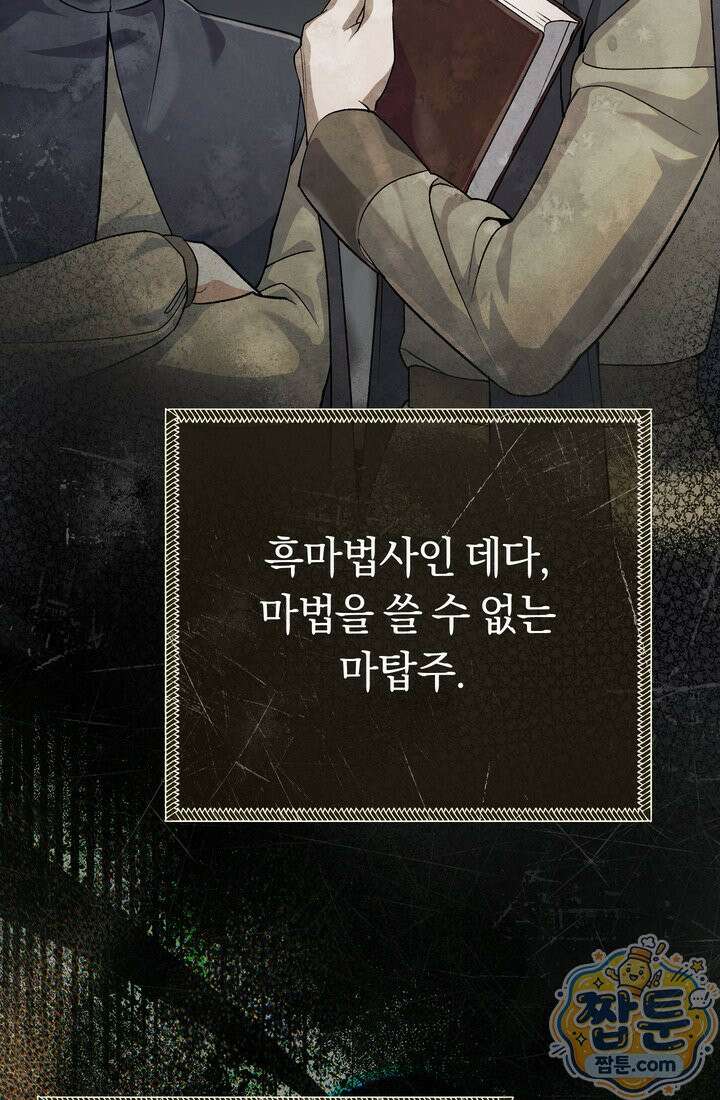 악녀의 맞선남이 너무 완벽하다 132화 7