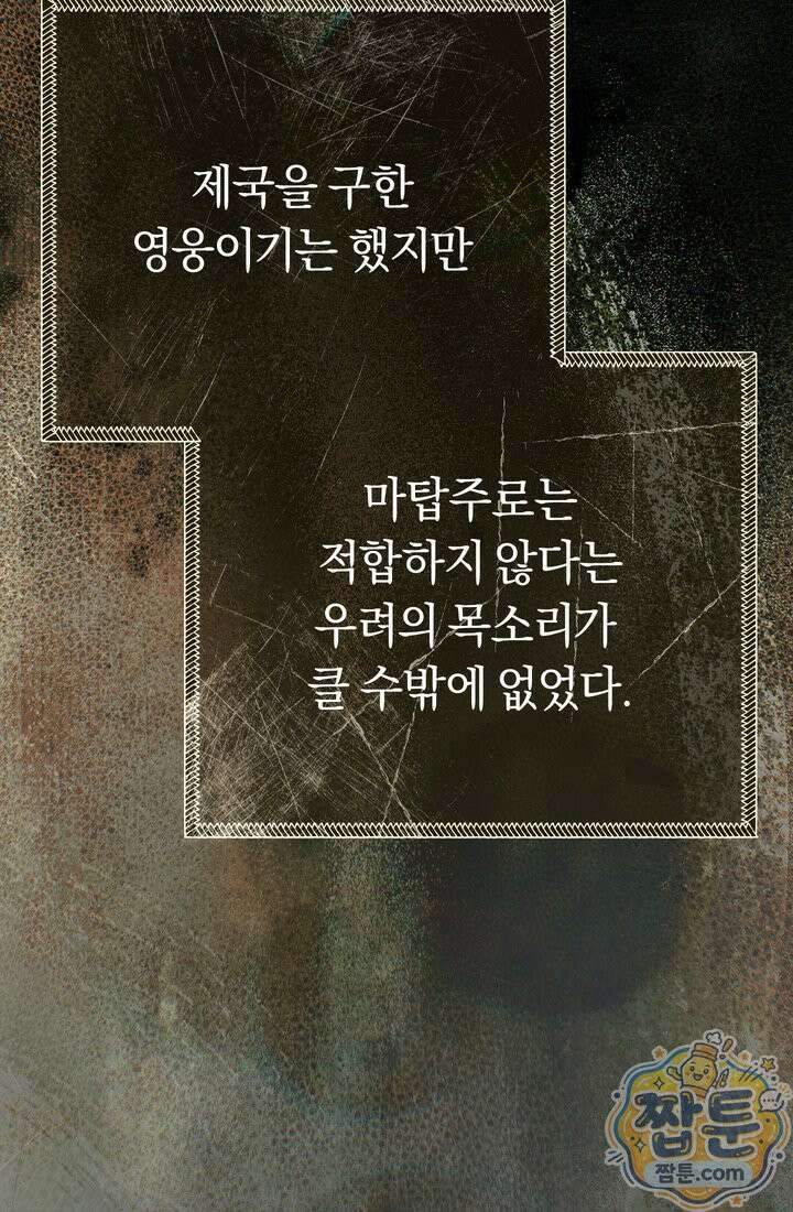악녀의 맞선남이 너무 완벽하다 132화 8