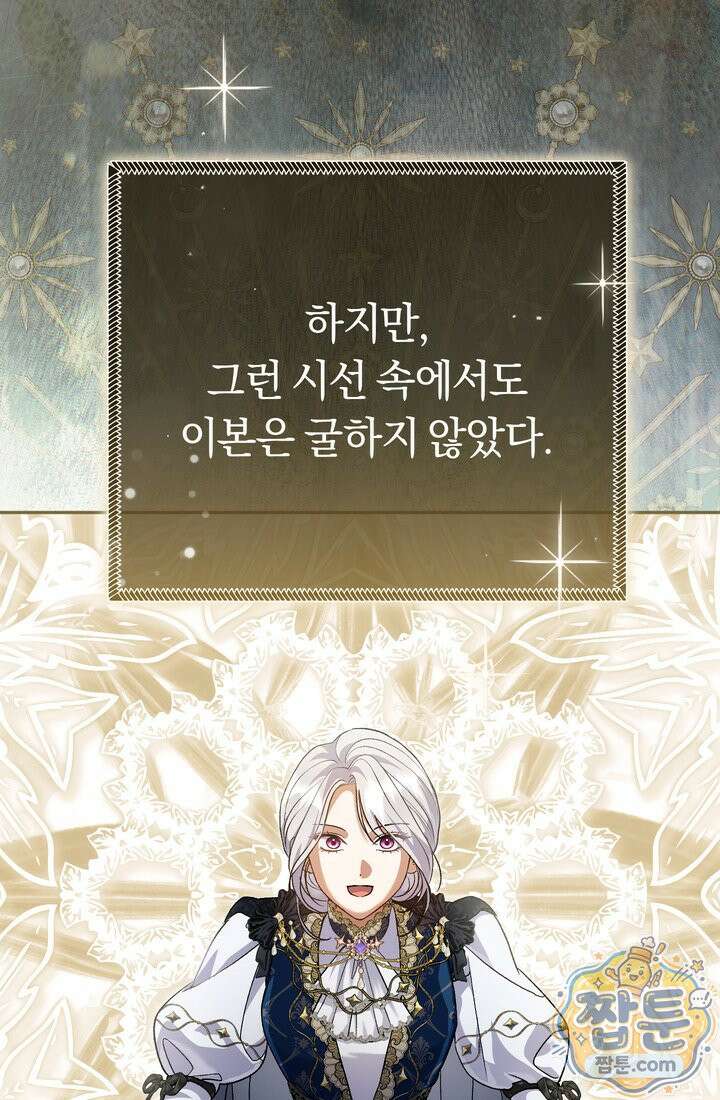 악녀의 맞선남이 너무 완벽하다 132화 9