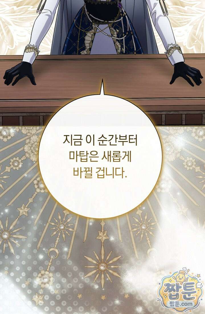 악녀의 맞선남이 너무 완벽하다 132화 10