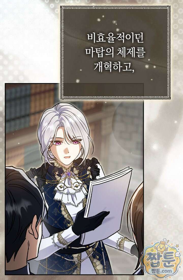 악녀의 맞선남이 너무 완벽하다 132화 11