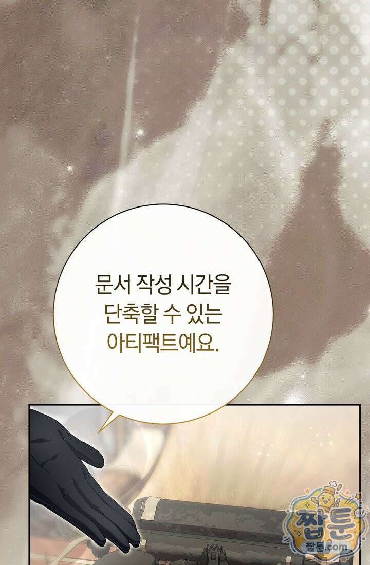 악녀의 맞선남이 너무 완벽하다 132화 12