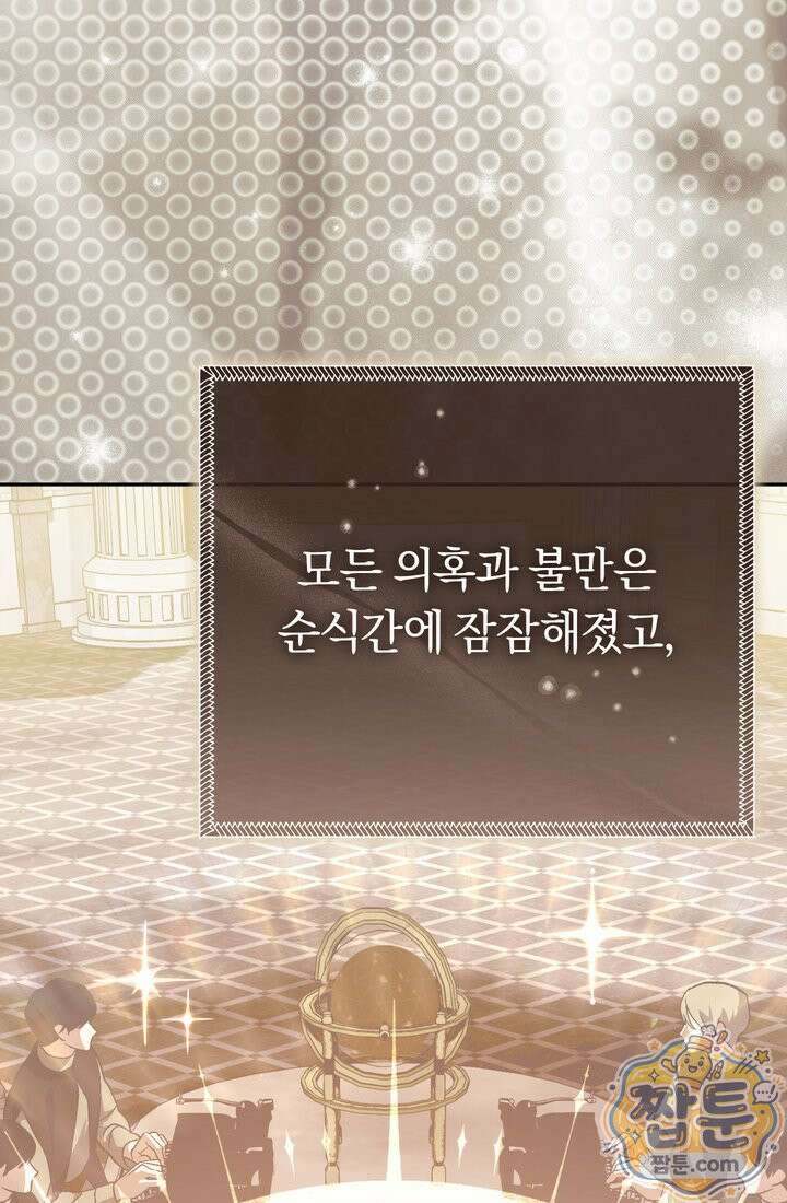 악녀의 맞선남이 너무 완벽하다 132화 14