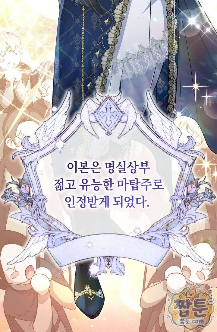 악녀의 맞선남이 너무 완벽하다 132화 16