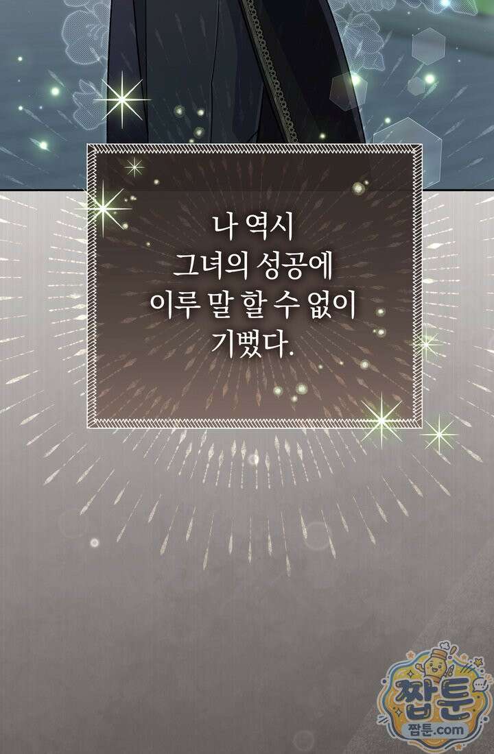 악녀의 맞선남이 너무 완벽하다 132화 21
