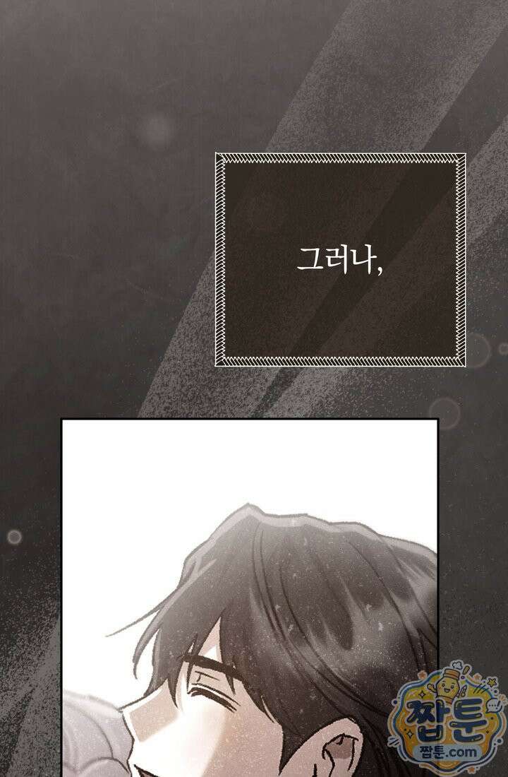 악녀의 맞선남이 너무 완벽하다 132화 22