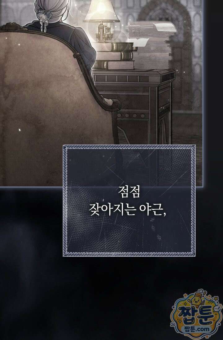 악녀의 맞선남이 너무 완벽하다 132화 25