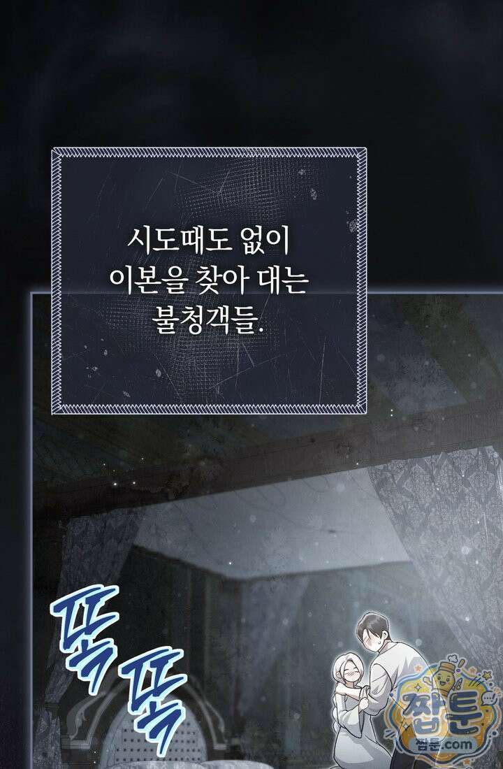 악녀의 맞선남이 너무 완벽하다 132화 26
